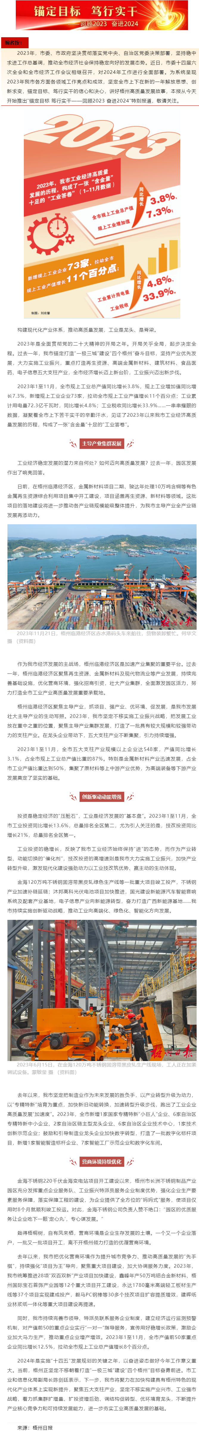 一张“含金量”十足的“工业答卷”——2023年梧州市工业经济昂首前进.png