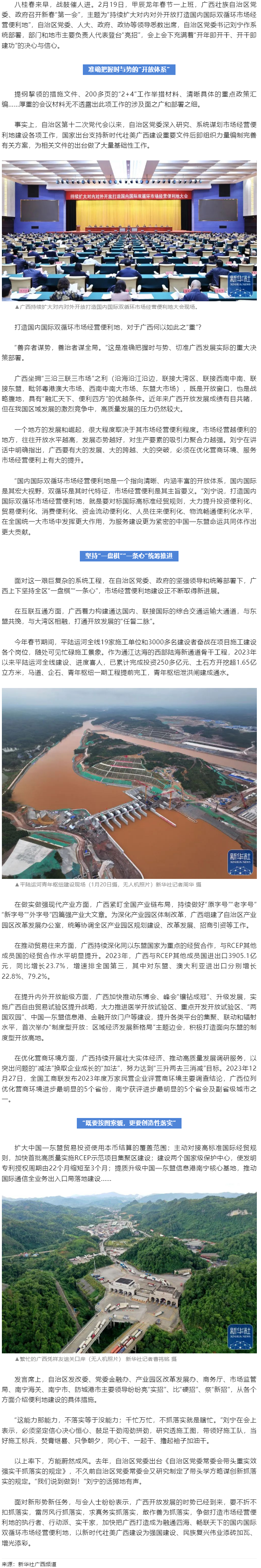 广西新春“第一会”，为何聚焦这一“地”.png