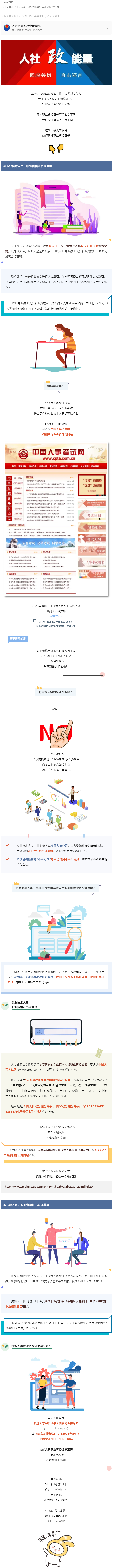 【人社政能量】春暖花开奋斗记之职业资格考试那些事儿.png