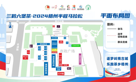 跑友必读丨三鹤六堡茶 2024梧州半程马拉松领物须知请查收！
