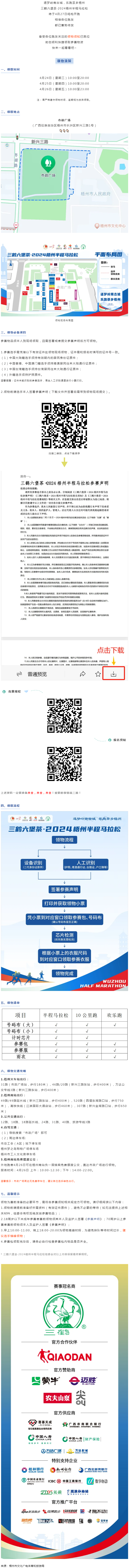 跑友必读丨三鹤六堡茶·2024梧州半程马拉松领物须知请查收！.png