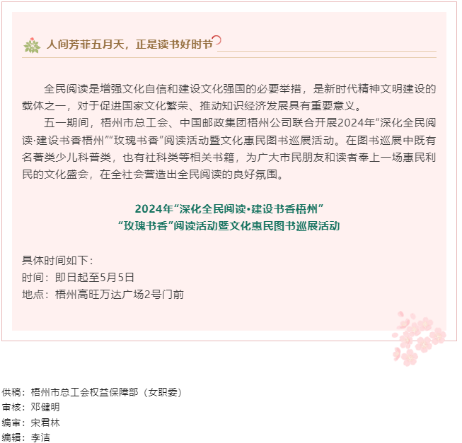 “书香”梧州！这场大型公益书展邀您赴“阅”.png