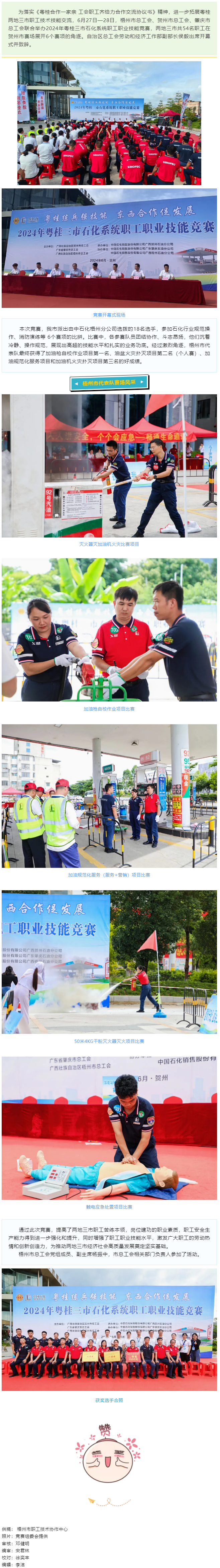 加强省际工会区域合作交流  推动新时代工会工作创新发展丨2024年粤桂三市石化系统职工职业技能竞赛成.png