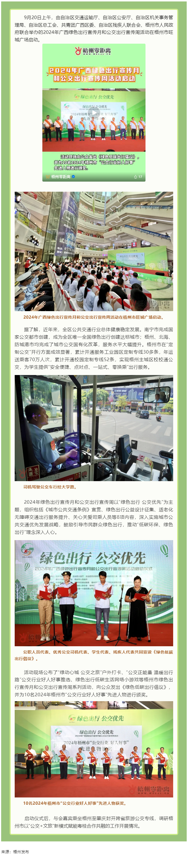 2024年广西绿色出行宣传月和公交出行宣传周活动在梧州启动！.png