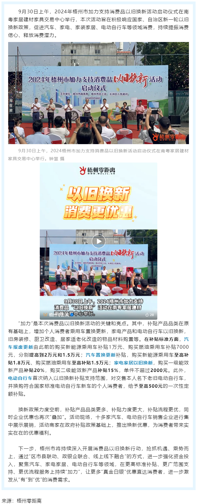补贴更高、品类更多！梧州市加力支持消费品以旧换新活动正式启动.png