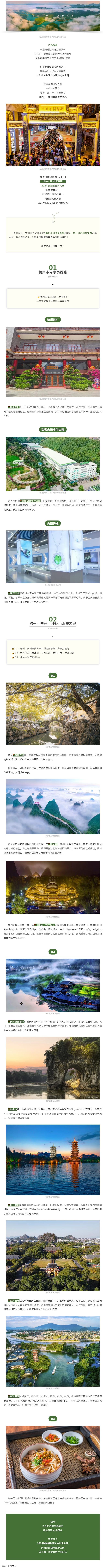 2024国际旅行商大会同款线路，一起打卡吧！.png