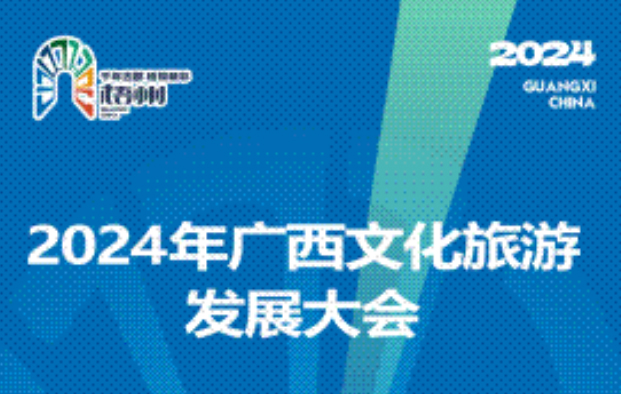 关于2024年广西文化旅游发展大会期间对梧州市城区部分道路实行临时交通管制的通告