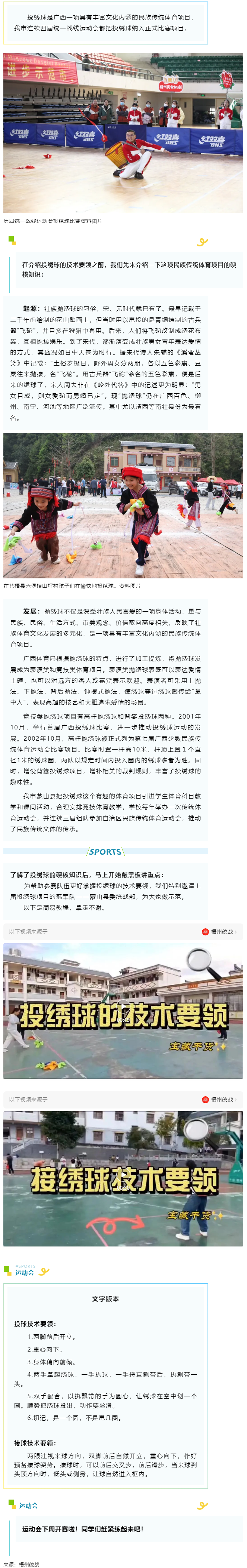 上届冠军示范投绣球技术要领，宝藏干货拿走不谢！.png
