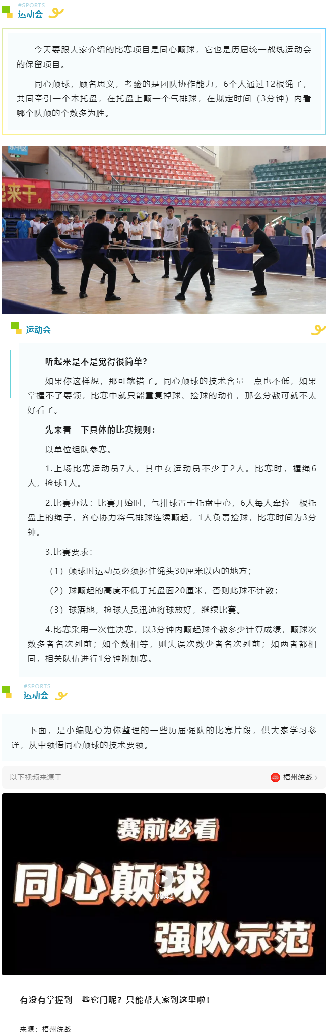 关注运动会︱赛前必看：同心颠球，强队示范！.png