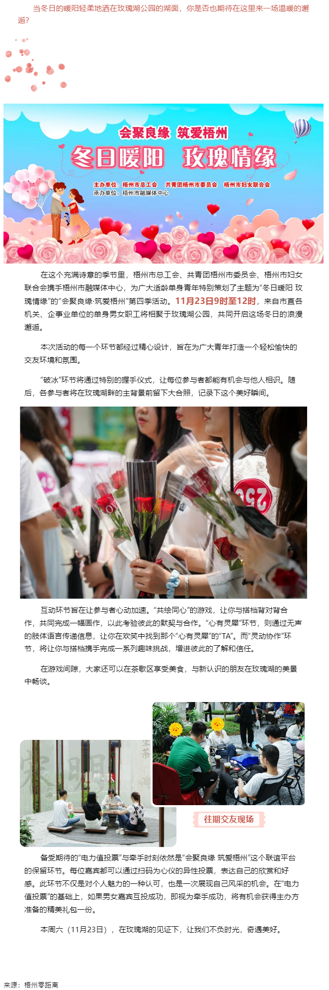 本周六，到玫瑰湖公园寻找心动时刻吧.png