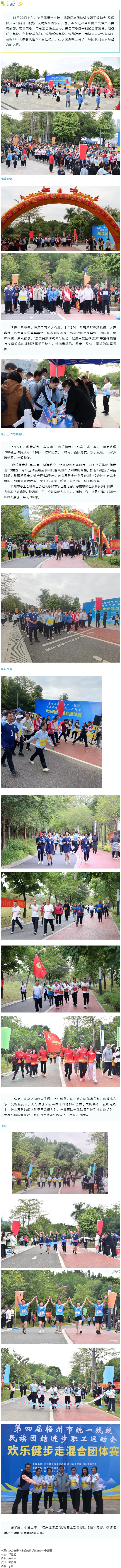 第四届梧州市统一战线民族团结进步职工运动会“欢乐健步走”开赛！.png
