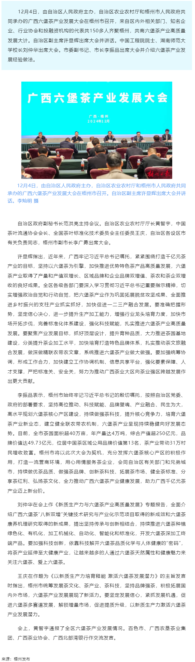 广西六堡茶产业发展大会在梧州市召开丨许显辉出席并讲话　刘仲华出席　李振品作经验介绍.png