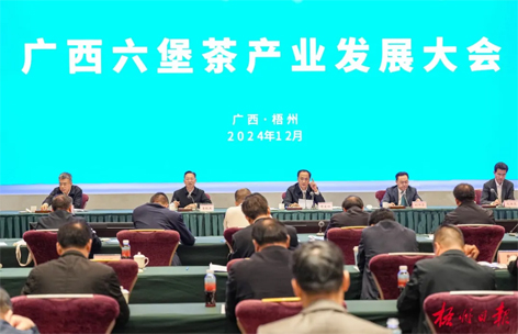 广西六堡茶产业发展大会在梧州市召开丨许显辉出席并讲话　刘仲华出席　李振品作经验介绍