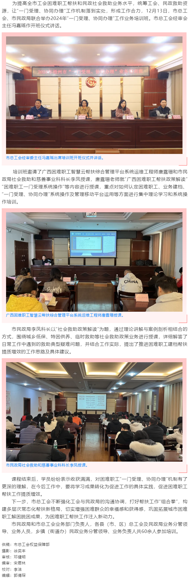 梧州市举办2024年“一门受理、协同办理”工作业务培训班.png