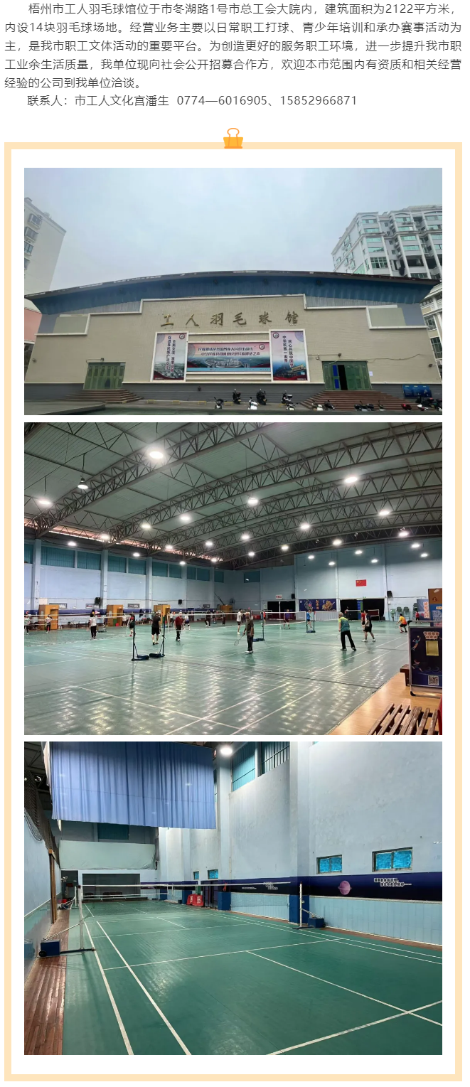 敬请关注！梧州市工人羽毛球馆现向社会公开招募合作方.png