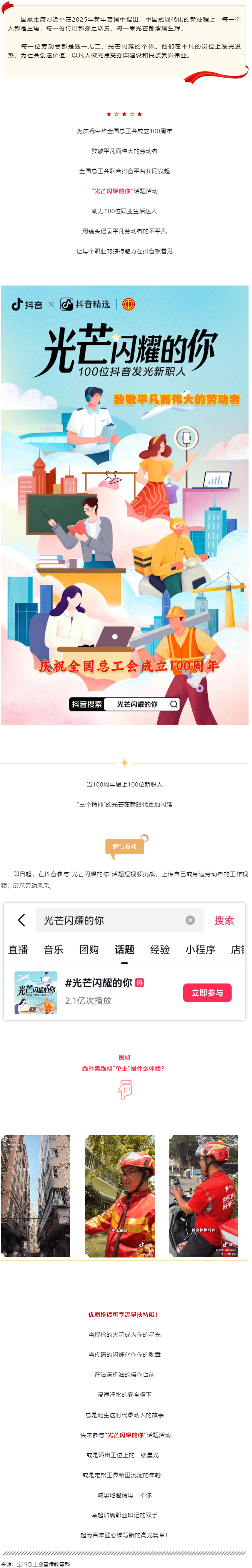 “光芒闪耀的你”话题活动，等你来参与→.png