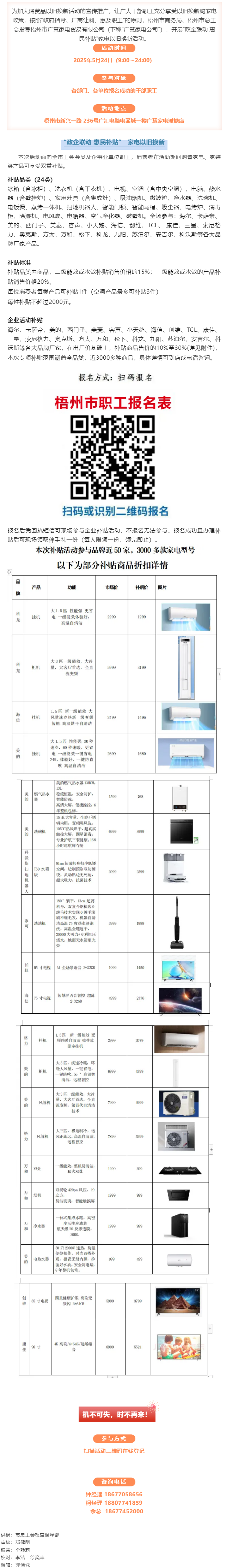 “政企联动 惠民补贴”家电以旧换新活动开始啦！.png