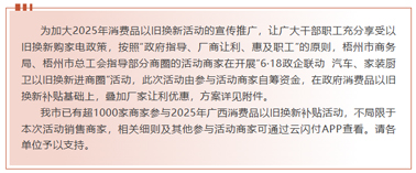 工惠促消费| “6·18政企联动 汽车、家装厨卫以旧换新进商圈”活动来啦～别错过！