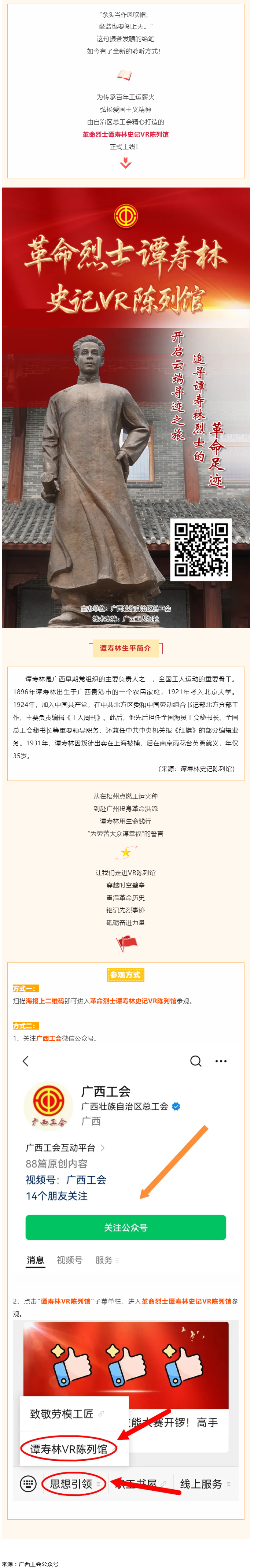革命烈士谭寿林史记VR陈列馆正式上线.png