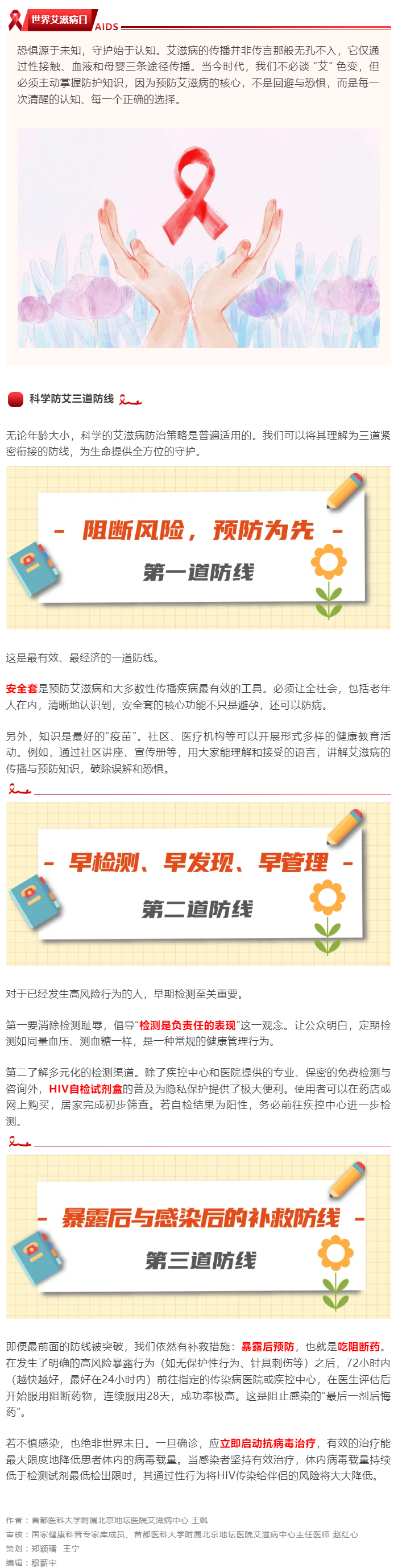 防艾不用慌，三道防线守健康 _ 世界艾滋病日.png