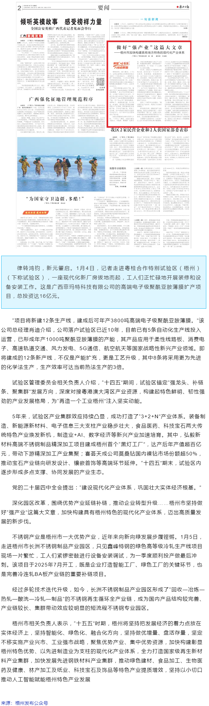 《广西日报》报道：做好&ldquo;强产业&rdquo;这篇大文章 _ 梧州市加快构建具有地方特色的现代化产业体系.png