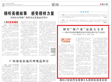 《广西日报》报道：做好“强产业”这篇大文章 | 梧州市加快构建具有地方特色的现代化产业体系