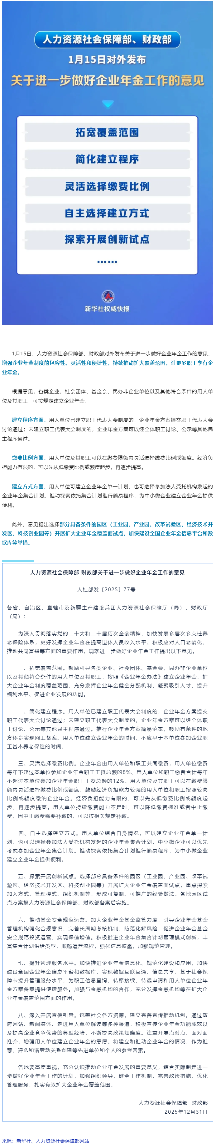让更多职工享有企业年金！两部门发文明确&rarr;.png