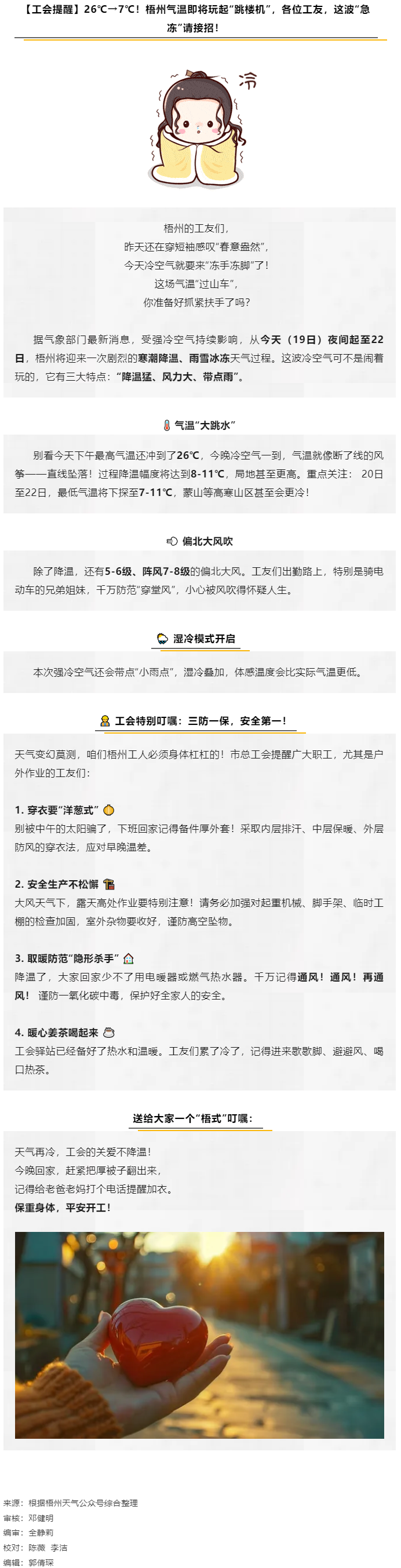 梧州气温骤降！工会提醒工友们接招&ldquo;急冻&rdquo;模式.png