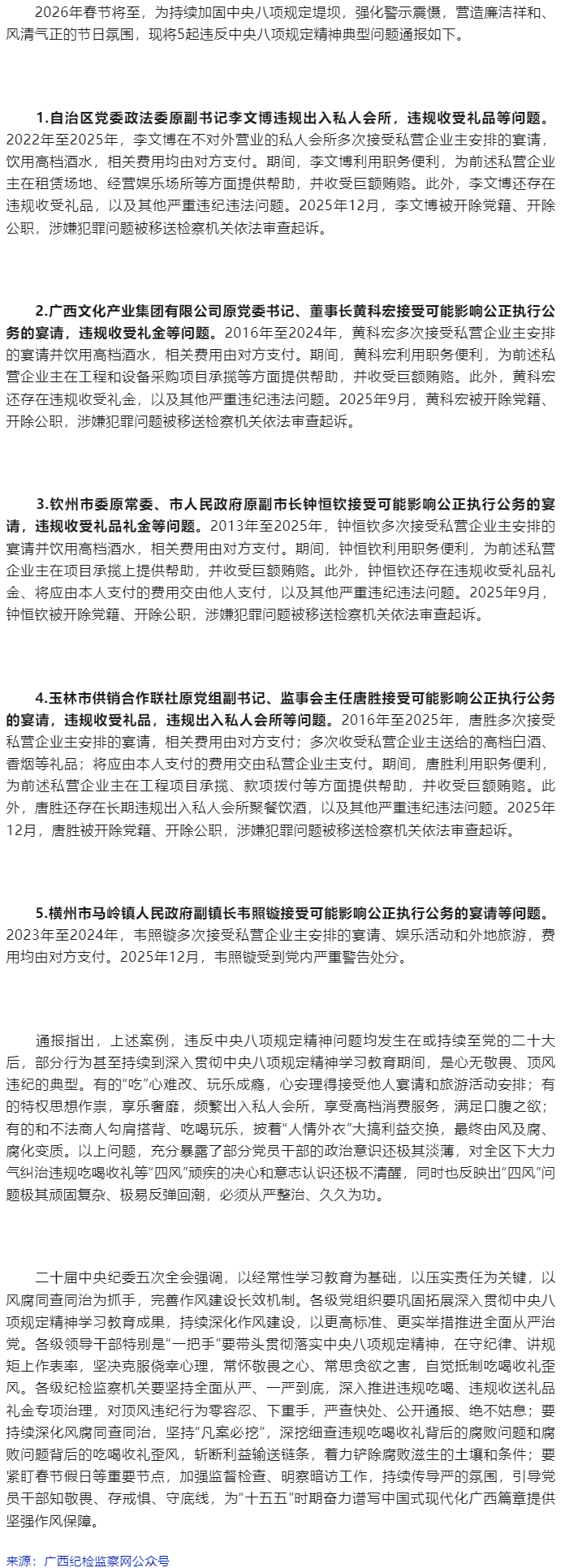 自治区纪委监委通报5起违反中央八项规定精神问题.png