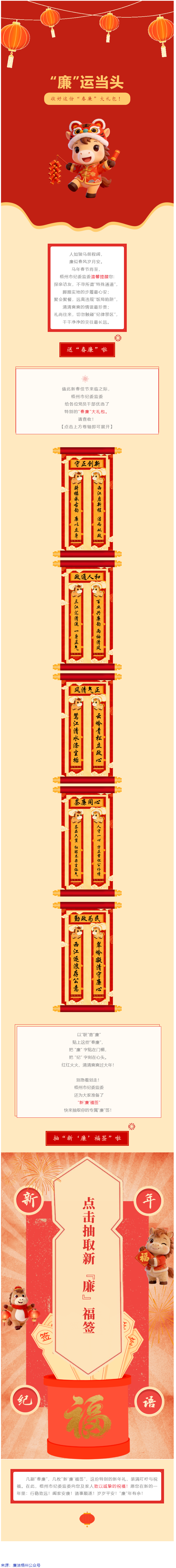 春节&ldquo;纪&rdquo;语 _ @全市党员干部，这份廉洁提醒请查收！.png