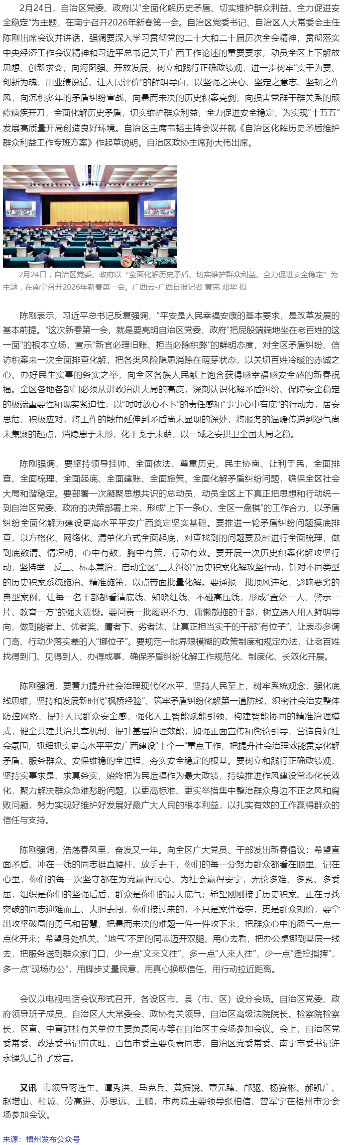 陈刚在2026年新春第一会上强调 全面化解历史矛盾 切实维护群众利益 全力促进安全稳定 韦韬主持 孙.png