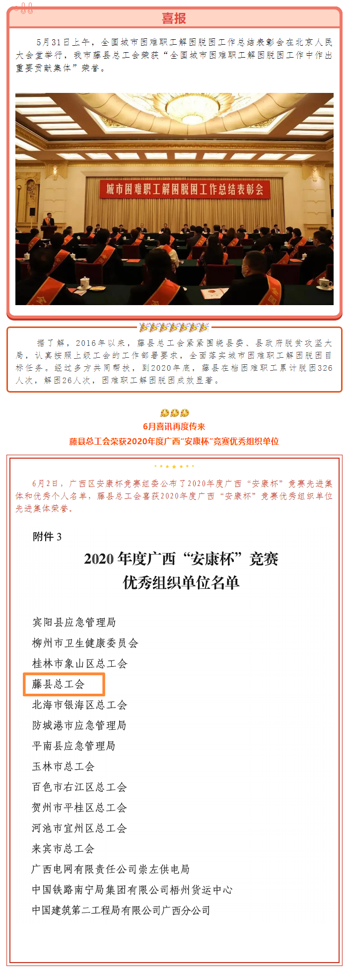 【基层动态】喜讯不断！藤县总工会连获荣誉.png