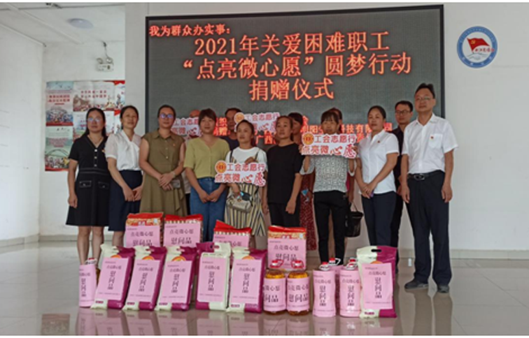 蒙山县总工会：点亮微心愿 关爱困难职工