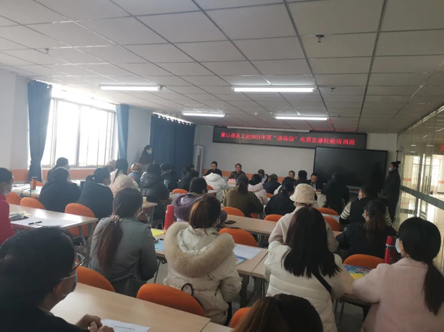 蒙山县总工会举办首届电商直播技能培训班