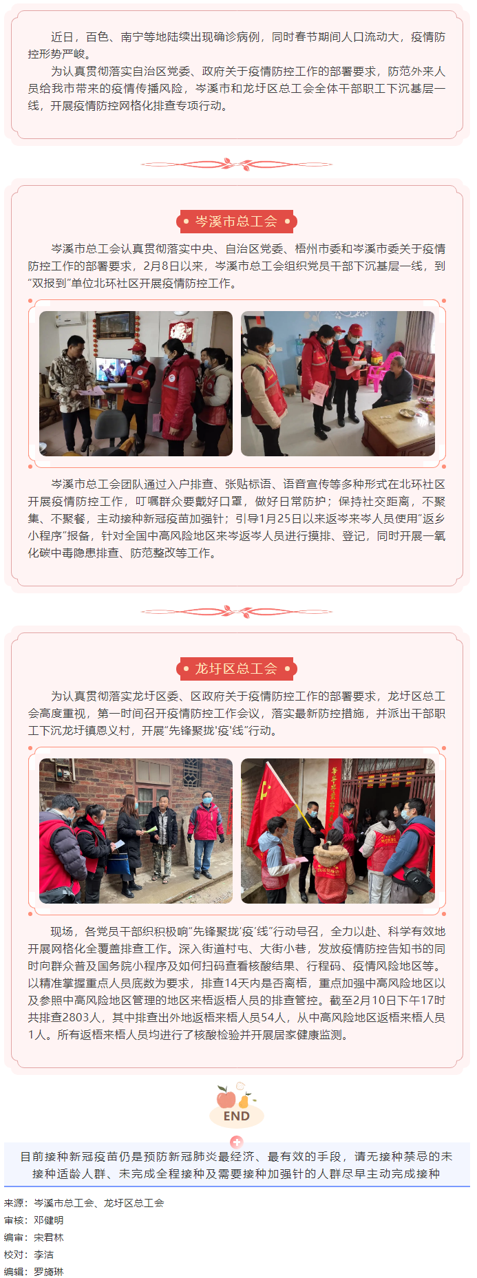 【疫情防控】筑牢疫情防线 基层工会在行动.png