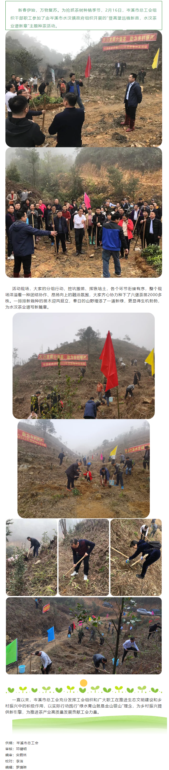 【基层动态】岑溪市总工会开展迎新春种茶活动.png