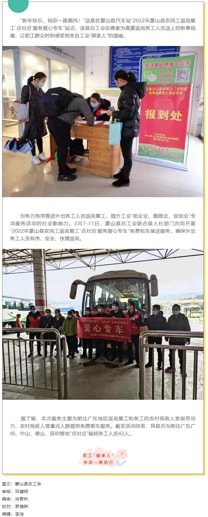 【基层动态】“点对点”返岗服务，真暖民心.png