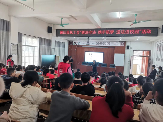 蒙山县总工会 开展 “尊法守法·携手筑梦·送法进校园”活动