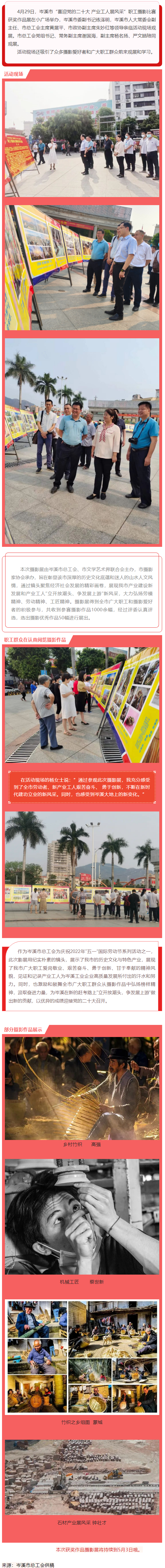 【基层动态】岑溪市“喜迎党的二十大 产业工人展风采”职工摄影比赛获奖作品展.png