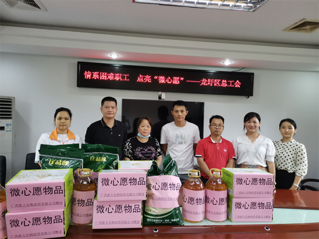 龙圩区总工会联合爱心企业开展“微心愿”圆梦活动