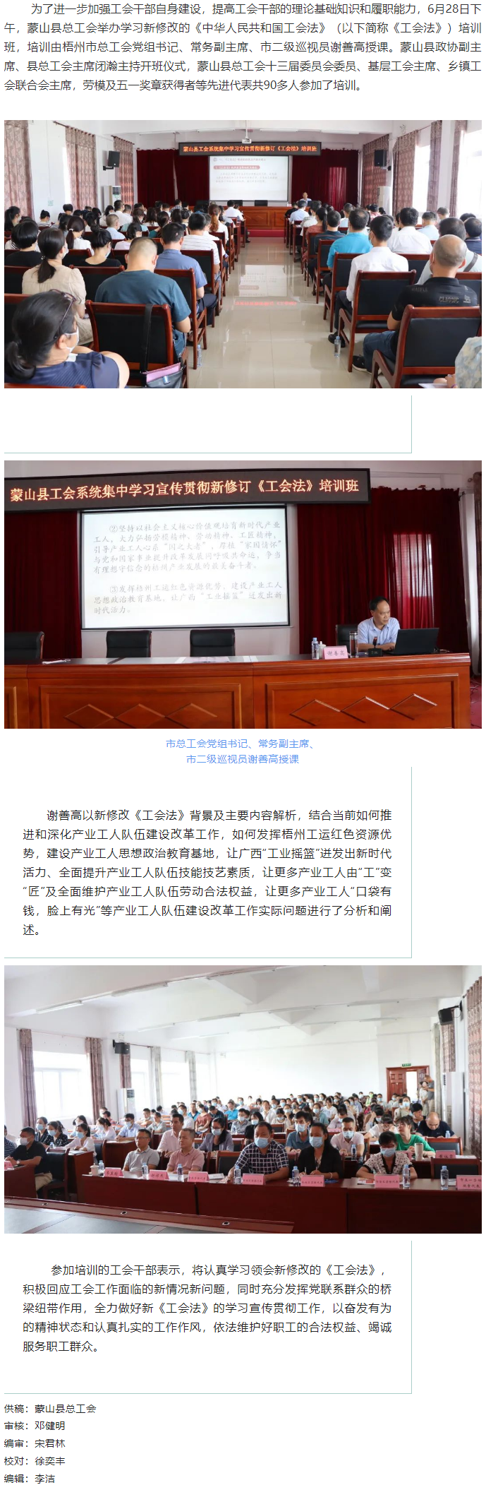 【基层动态】蒙山县总工会举办学习新修改的《工会法》培训班.png
