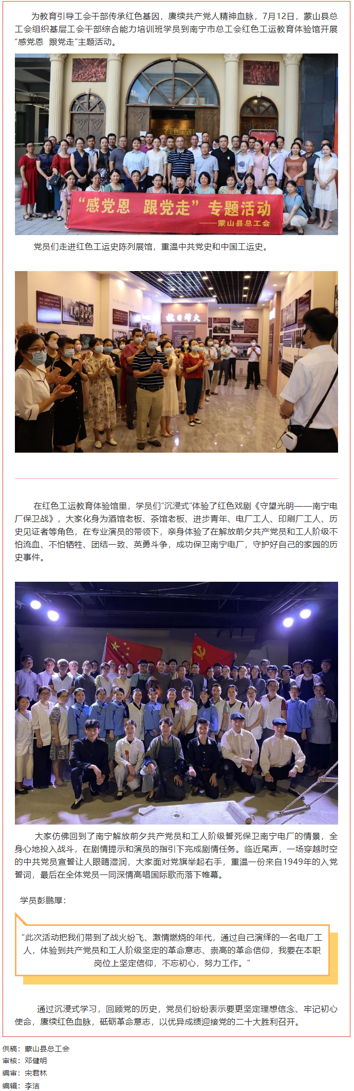 【基层党建】红色教育润人心 红色基因同传承——蒙山县总工会开展“感党恩 跟党走”主题活动.png