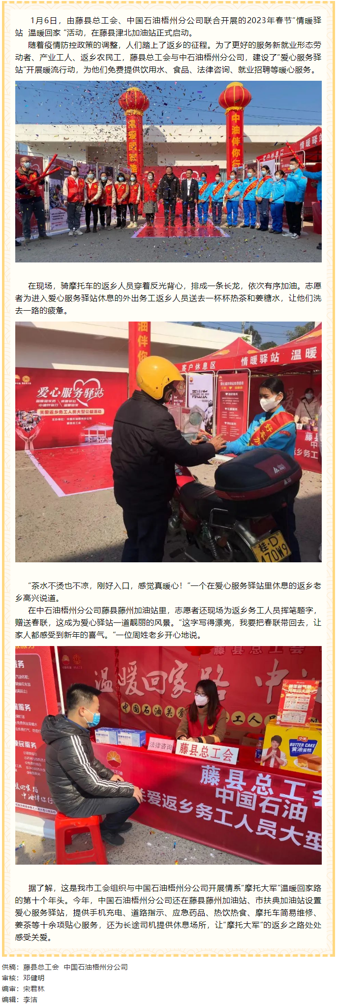 【基层动态】2023年春节“情暖驿站  温暖回家 ”活动启动.png