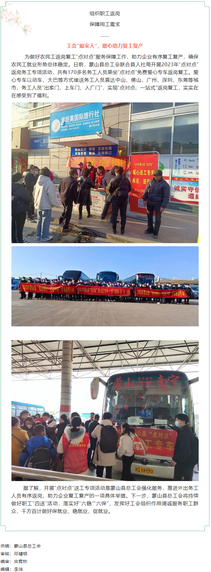 【基层动态】暖心娘家，工会组织专线大巴送农民工返岗复工就业.png