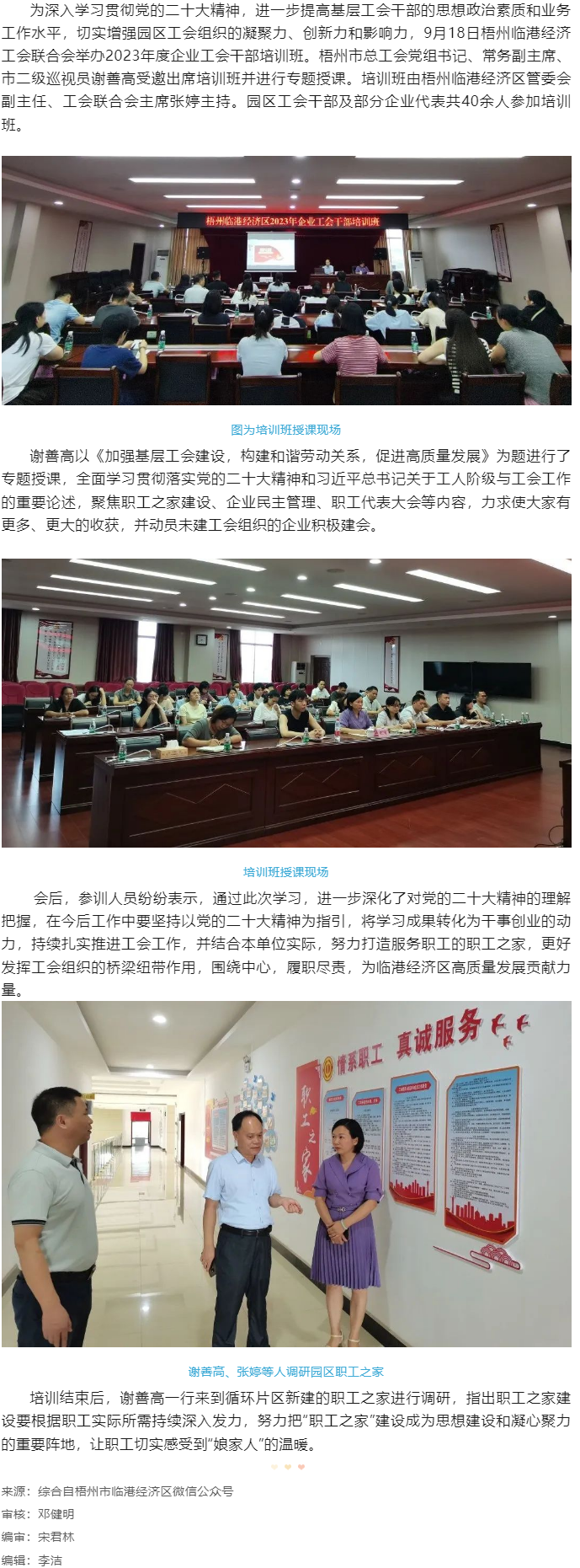 充电赋能，强化能力丨梧州临港经济区举办2023年度园区企业工会干部培训班.png