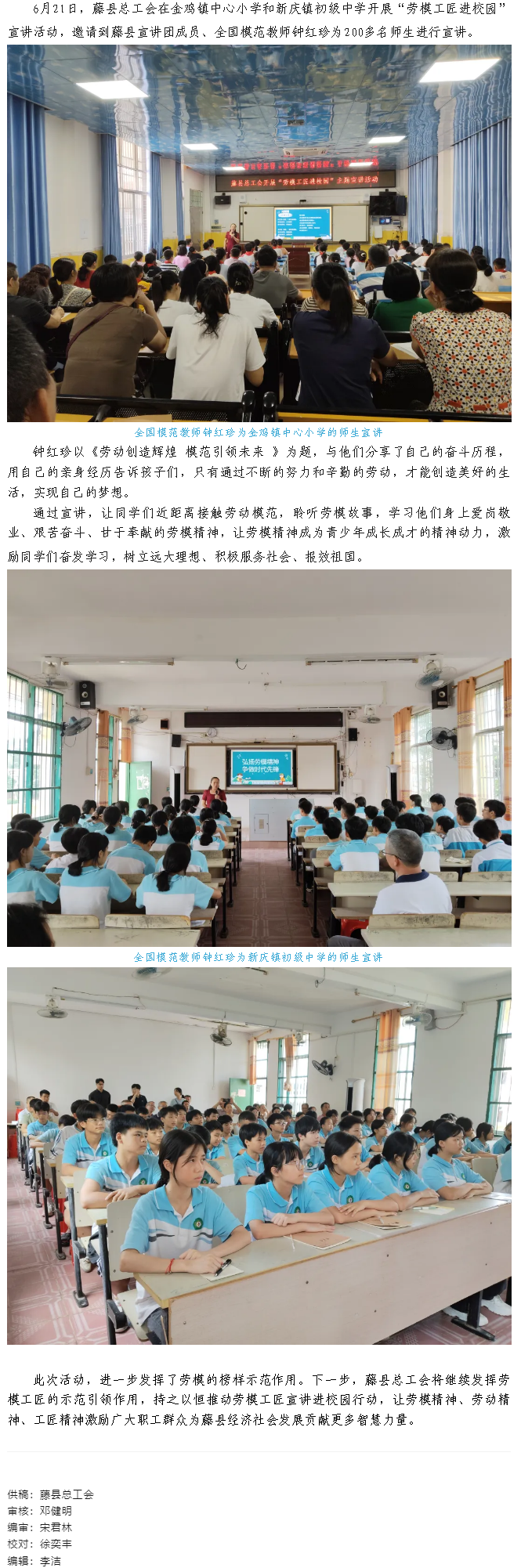 【劳模工匠进校园】聆听劳模故事 树立远大理想——藤县总工会开展“劳模工匠进校园”宣讲活动.png