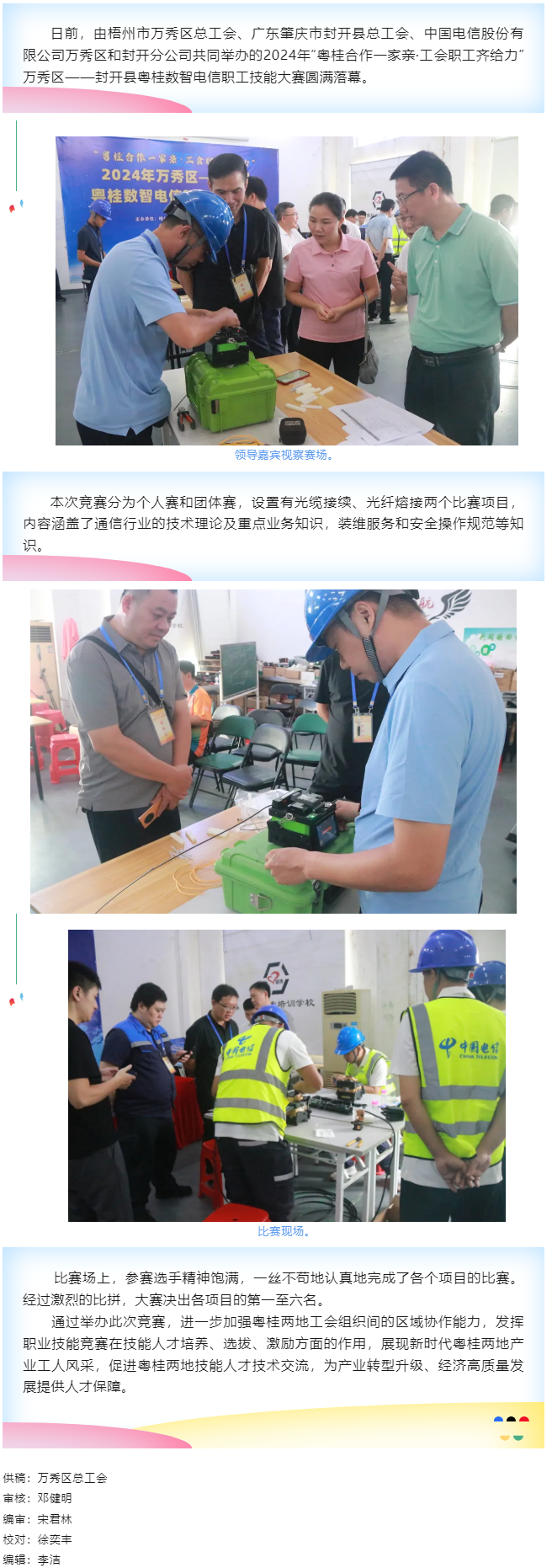 【基层动态】职工“秀”技，各显神通丨2024年万秀区——封开县粤桂数智电信 职工技能大赛圆满落幕.png