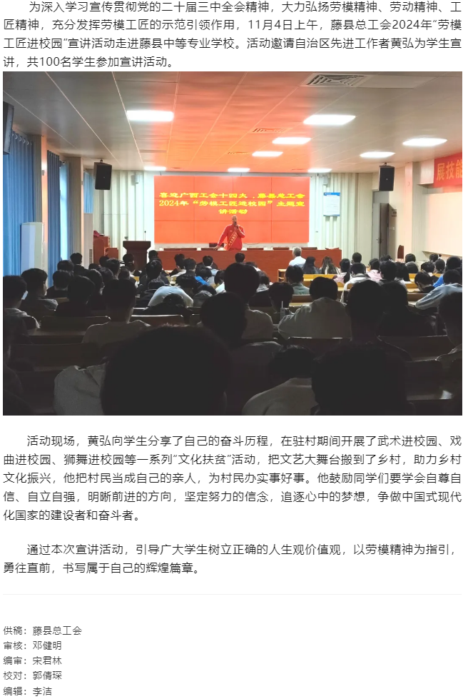 【劳模工匠进校园】藤县总工会开展“劳模工匠进校园”主题宣讲活动.png
