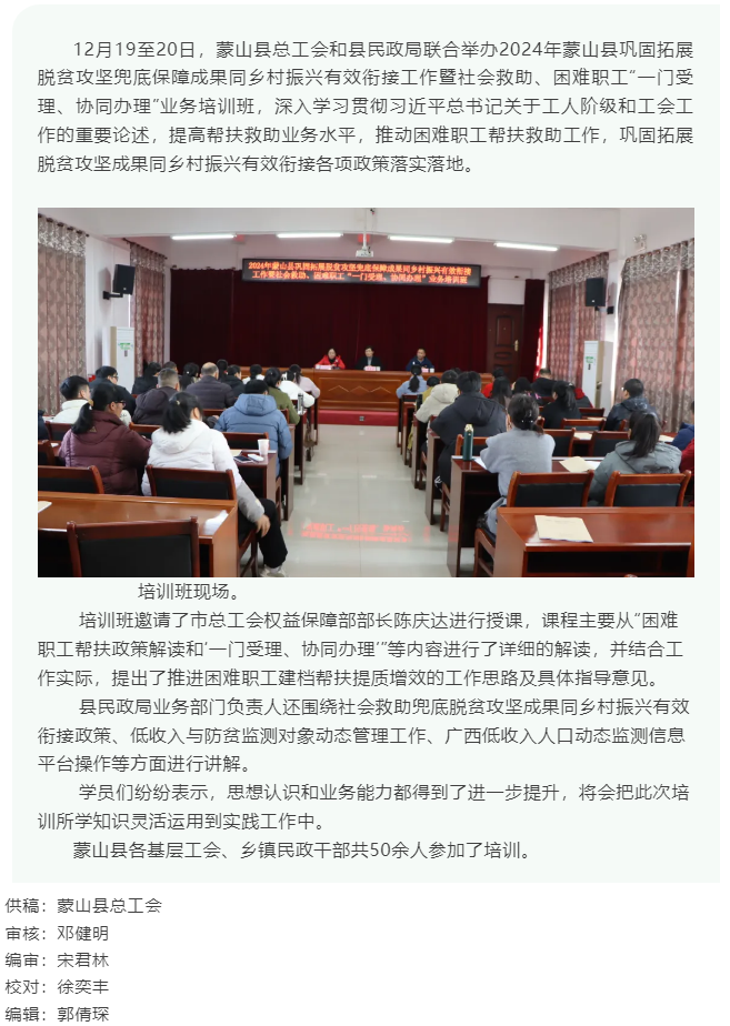 【基层动态】蒙山县举办“一门受理、协同办理” 业务培训班.png