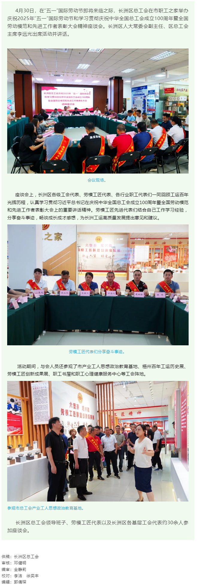 【基层动态】长洲区总工会举办学习贯彻庆祝中华全国总工会成立100周年暨全国劳动模范和先进工作者表彰大.png